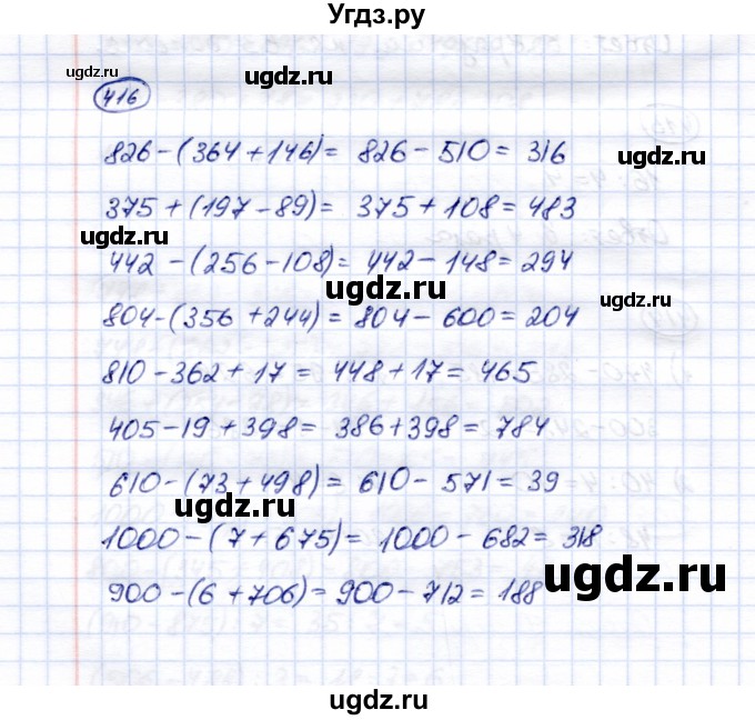 ГДЗ (Решебник) по математике 5 класс Перова М.Н. / тысяча / 416