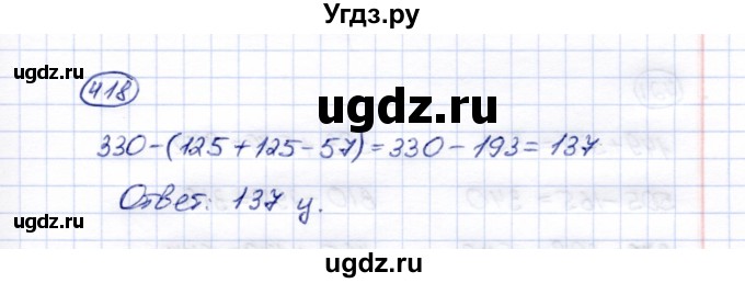 ГДЗ (Решебник) по математике 5 класс Перова М.Н. / тысяча / 418