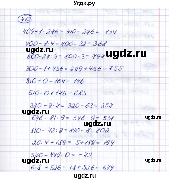 ГДЗ (Решебник) по математике 5 класс Перова М.Н. / тысяча / 419