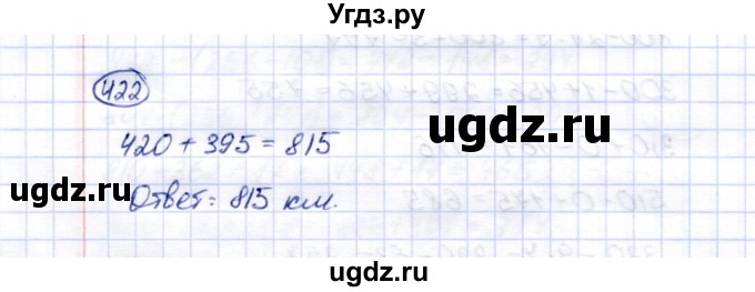 ГДЗ (Решебник) по математике 5 класс Перова М.Н. / тысяча / 422