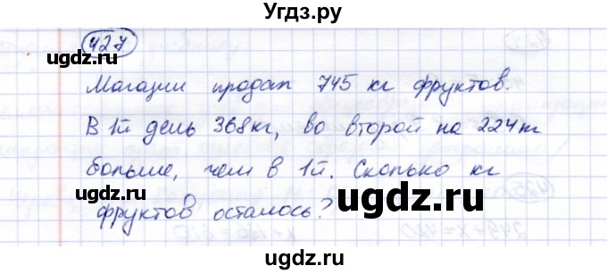 ГДЗ (Решебник) по математике 5 класс Перова М.Н. / тысяча / 427