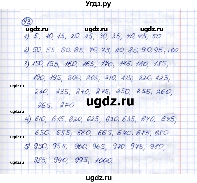 ГДЗ (Решебник) по математике 5 класс Перова М.Н. / тысяча / 43