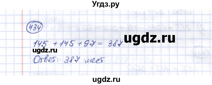 ГДЗ (Решебник) по математике 5 класс Перова М.Н. / тысяча / 434