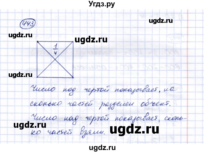 ГДЗ (Решебник) по математике 5 класс Перова М.Н. / тысяча / 443