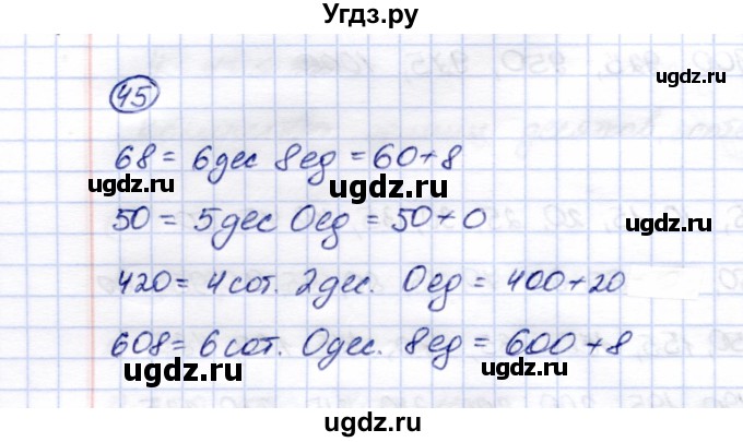 ГДЗ (Решебник) по математике 5 класс Перова М.Н. / тысяча / 45