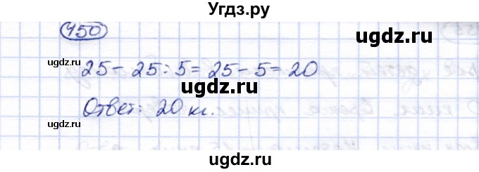 ГДЗ (Решебник) по математике 5 класс Перова М.Н. / тысяча / 450