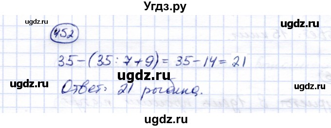 ГДЗ (Решебник) по математике 5 класс Перова М.Н. / тысяча / 452
