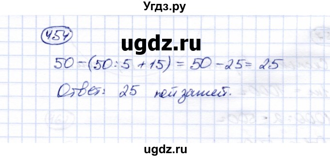 ГДЗ (Решебник) по математике 5 класс Перова М.Н. / тысяча / 454