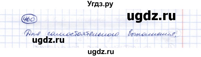 ГДЗ (Решебник) по математике 5 класс Перова М.Н. / тысяча / 460