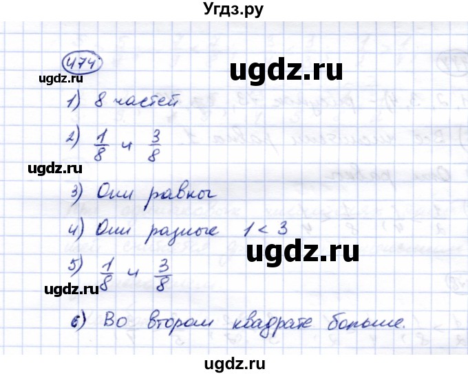 ГДЗ (Решебник) по математике 5 класс Перова М.Н. / тысяча / 474