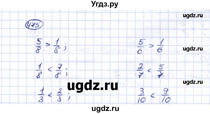 ГДЗ (Решебник) по математике 5 класс Перова М.Н. / тысяча / 475