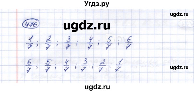 ГДЗ (Решебник) по математике 5 класс Перова М.Н. / тысяча / 476
