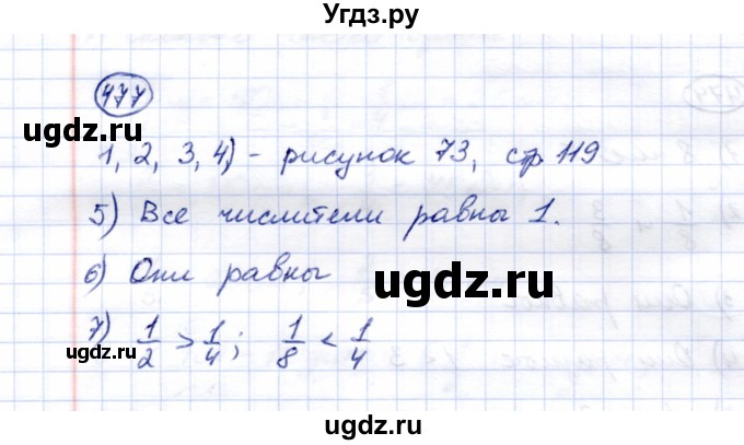 ГДЗ (Решебник) по математике 5 класс Перова М.Н. / тысяча / 477