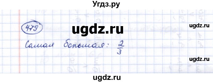 ГДЗ (Решебник) по математике 5 класс Перова М.Н. / тысяча / 479