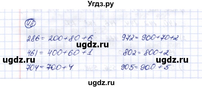 ГДЗ (Решебник) по математике 5 класс Перова М.Н. / тысяча / 48