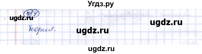 ГДЗ (Решебник) по математике 5 класс Перова М.Н. / тысяча / 484