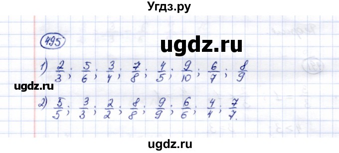 ГДЗ (Решебник) по математике 5 класс Перова М.Н. / тысяча / 495