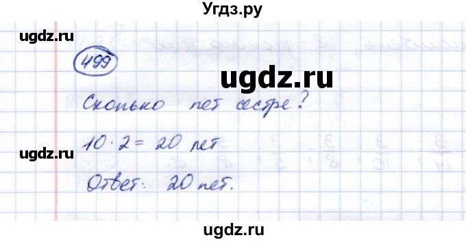 ГДЗ (Решебник) по математике 5 класс Перова М.Н. / тысяча / 499