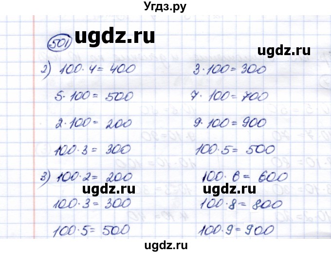 ГДЗ (Решебник) по математике 5 класс Перова М.Н. / тысяча / 501