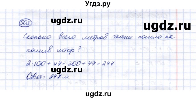 ГДЗ (Решебник) по математике 5 класс Перова М.Н. / тысяча / 503