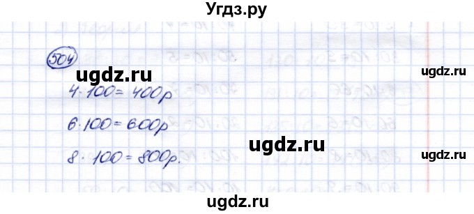 ГДЗ (Решебник) по математике 5 класс Перова М.Н. / тысяча / 504