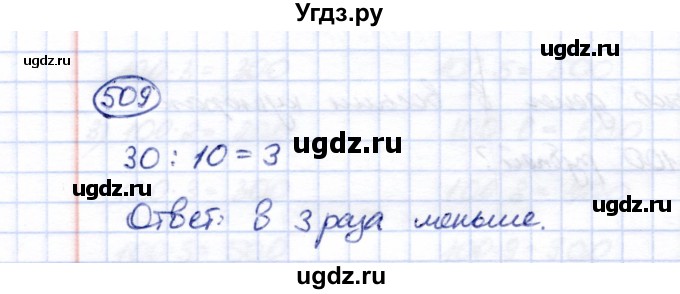 ГДЗ (Решебник) по математике 5 класс Перова М.Н. / тысяча / 509