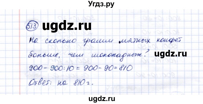 ГДЗ (Решебник) по математике 5 класс Перова М.Н. / тысяча / 513