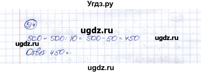 ГДЗ (Решебник) по математике 5 класс Перова М.Н. / тысяча / 514