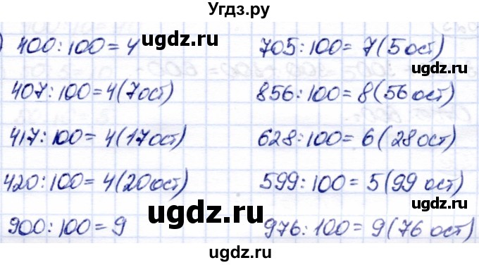 ГДЗ (Решебник) по математике 5 класс Перова М.Н. / тысяча / 521