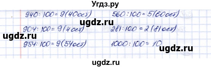 ГДЗ (Решебник) по математике 5 класс Перова М.Н. / тысяча / 521(продолжение 2)