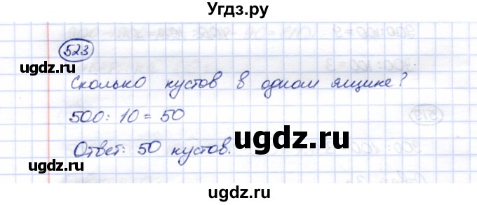 ГДЗ (Решебник) по математике 5 класс Перова М.Н. / тысяча / 523