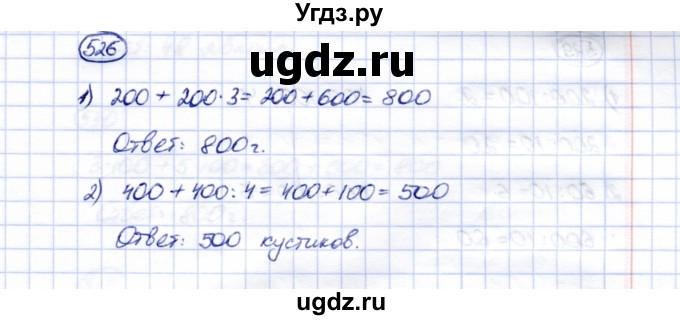 ГДЗ (Решебник) по математике 5 класс Перова М.Н. / тысяча / 526