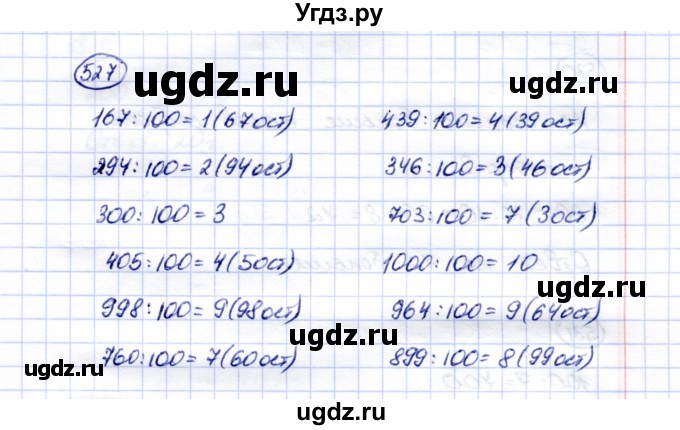 ГДЗ (Решебник) по математике 5 класс Перова М.Н. / тысяча / 527