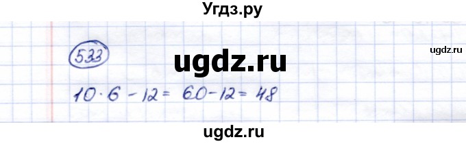 ГДЗ (Решебник) по математике 5 класс Перова М.Н. / тысяча / 533