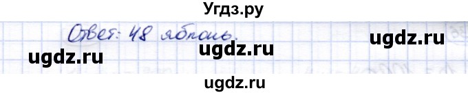 ГДЗ (Решебник) по математике 5 класс Перова М.Н. / тысяча / 533(продолжение 2)