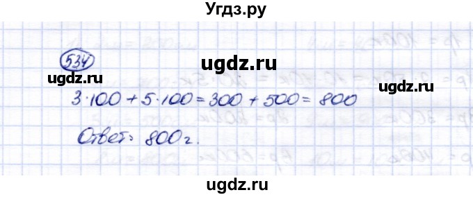 ГДЗ (Решебник) по математике 5 класс Перова М.Н. / тысяча / 534