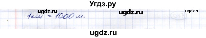 ГДЗ (Решебник) по математике 5 класс Перова М.Н. / тысяча / 541(продолжение 2)