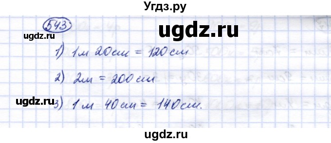 ГДЗ (Решебник) по математике 5 класс Перова М.Н. / тысяча / 543