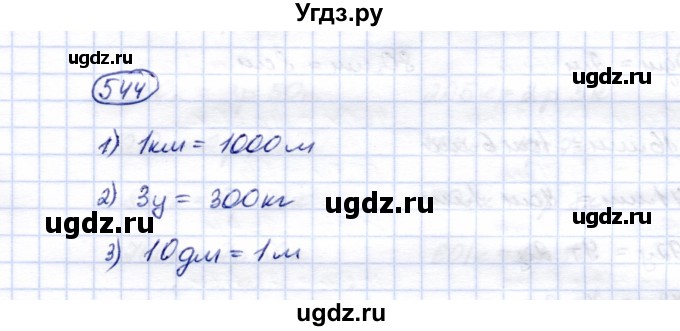 ГДЗ (Решебник) по математике 5 класс Перова М.Н. / тысяча / 544