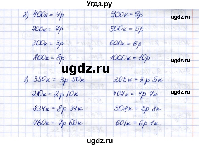 ГДЗ (Решебник) по математике 5 класс Перова М.Н. / тысяча / 548(продолжение 2)