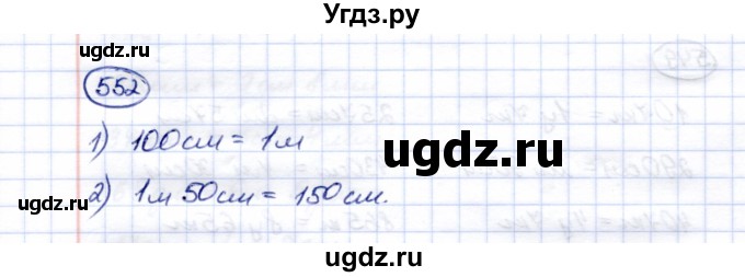 ГДЗ (Решебник) по математике 5 класс Перова М.Н. / тысяча / 552