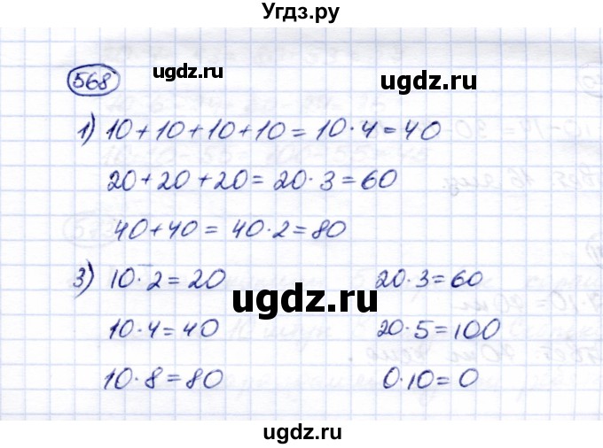 ГДЗ (Решебник) по математике 5 класс Перова М.Н. / тысяча / 568