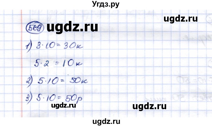 ГДЗ (Решебник) по математике 5 класс Перова М.Н. / тысяча / 569