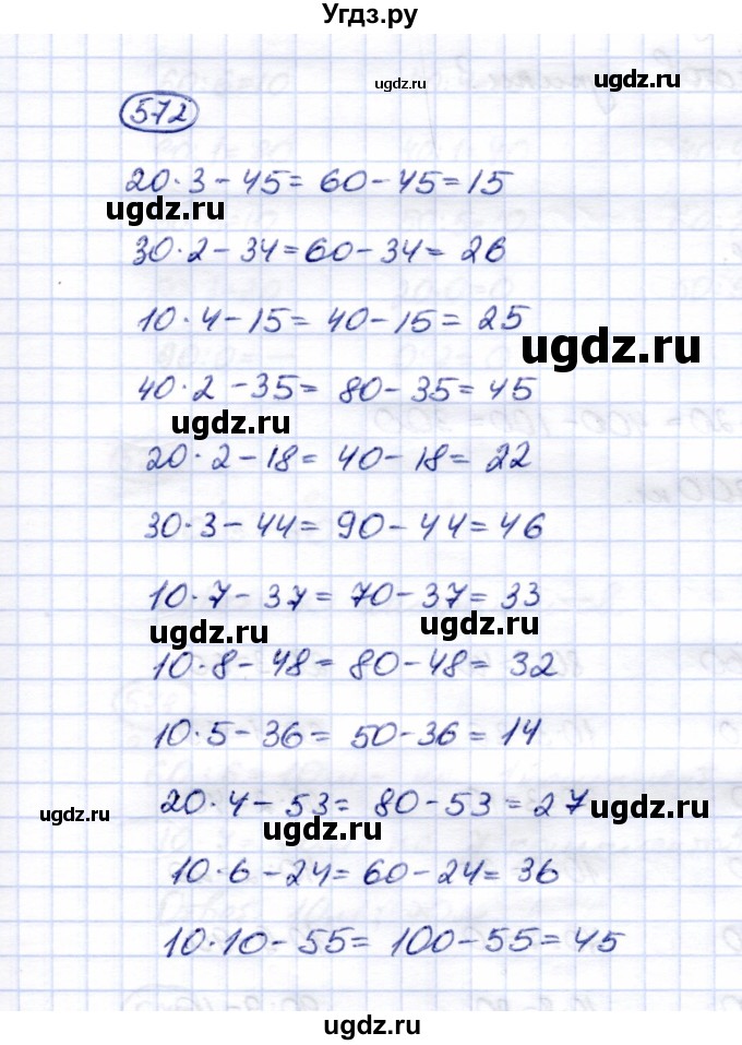 ГДЗ (Решебник) по математике 5 класс Перова М.Н. / тысяча / 572