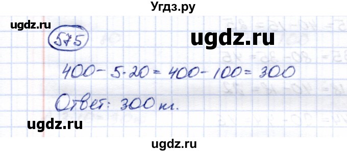 ГДЗ (Решебник) по математике 5 класс Перова М.Н. / тысяча / 575