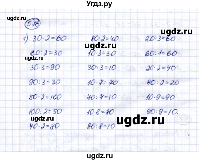 ГДЗ (Решебник) по математике 5 класс Перова М.Н. / тысяча / 576