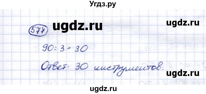 ГДЗ (Решебник) по математике 5 класс Перова М.Н. / тысяча / 577