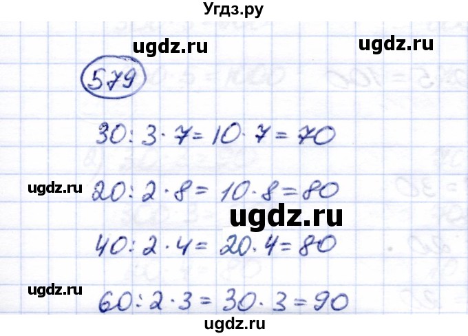 ГДЗ (Решебник) по математике 5 класс Перова М.Н. / тысяча / 579