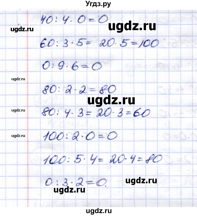 ГДЗ (Решебник) по математике 5 класс Перова М.Н. / тысяча / 579(продолжение 2)