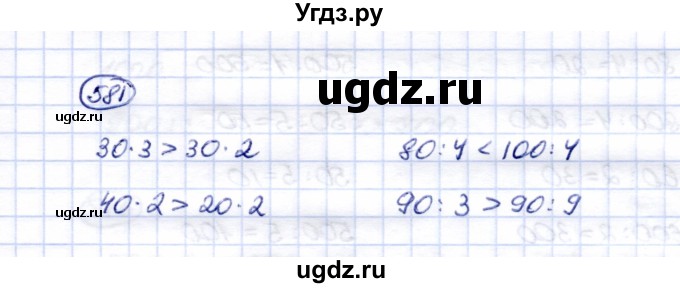 ГДЗ (Решебник) по математике 5 класс Перова М.Н. / тысяча / 581